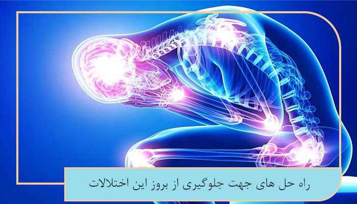 بررسی کامل اختلالات اسکلتی عضلانی در شاغلین 3 راه حل هایی جهت جلوگیری از بروز این اختلالات