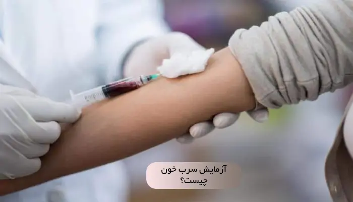 مسمومیت با سرب؛ پیشگیری، آزمایش و علائم 6 آزمایش سرب خون چیست؟