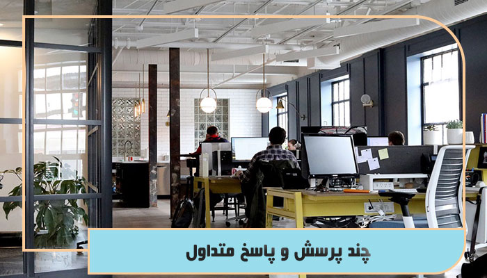 مدیریت بحران های بهداشتی در محیط کار؛ روش های موثر 2 چند پرسش و پاسخ متداول