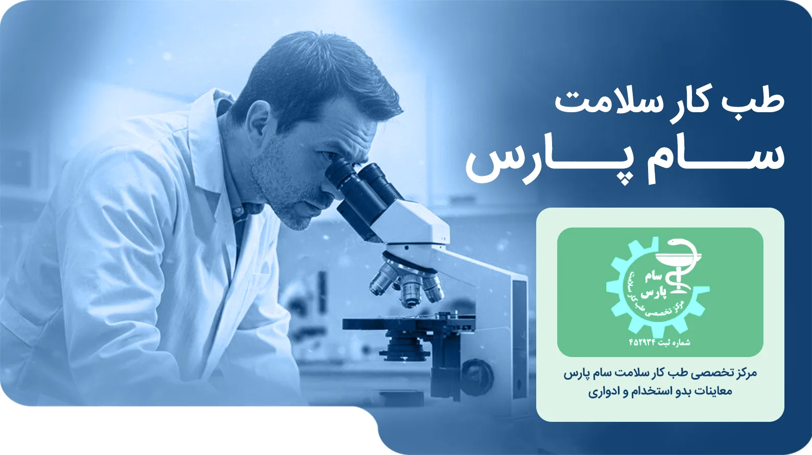 بنر دوم طب کار
