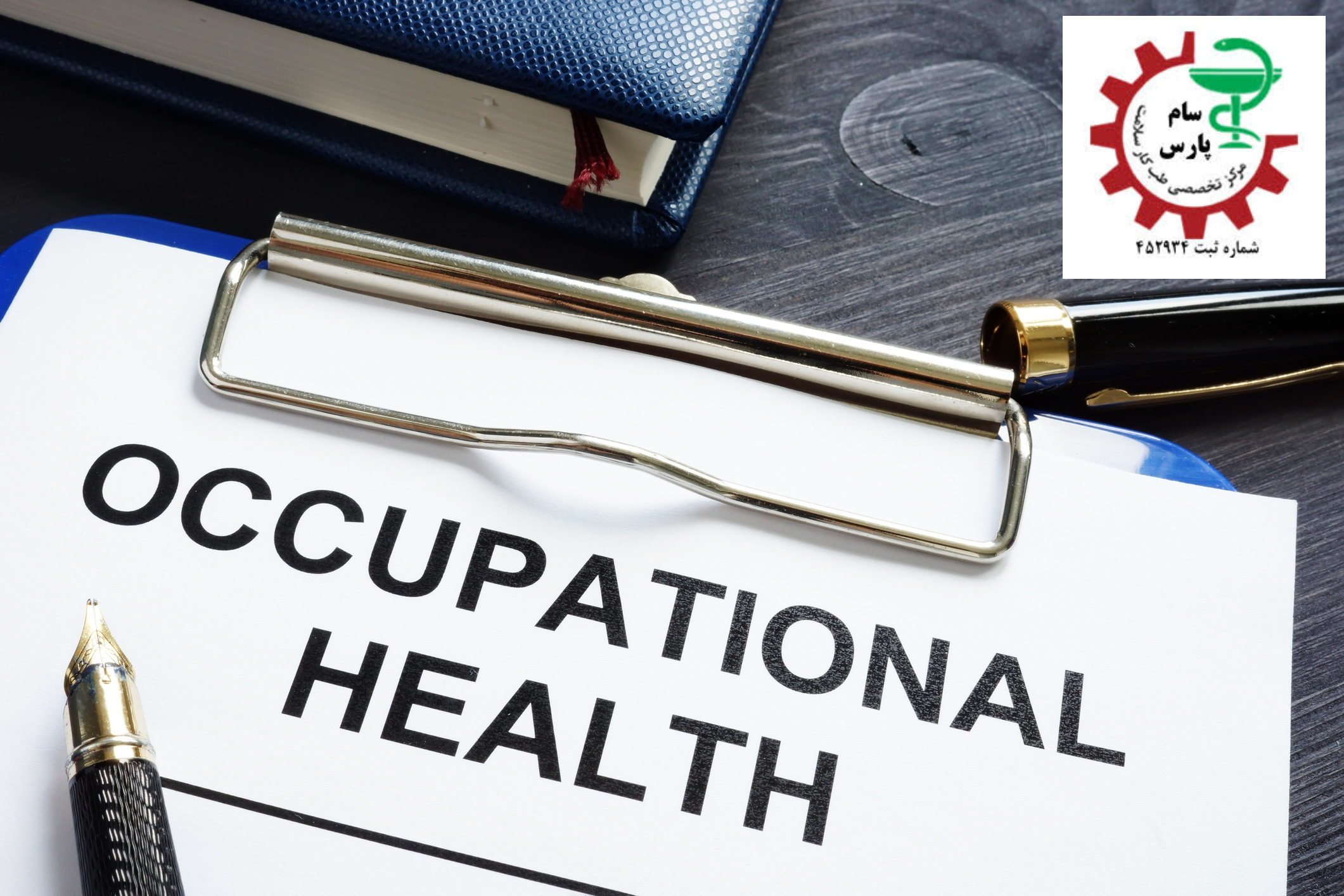 سیر تا پیاز دریافت گواهی سلامت استخدامی؛ مراحل، مدارک و اعتبار 1 تفاوت گواهی سلامت استخدامی با معاینات طب کار